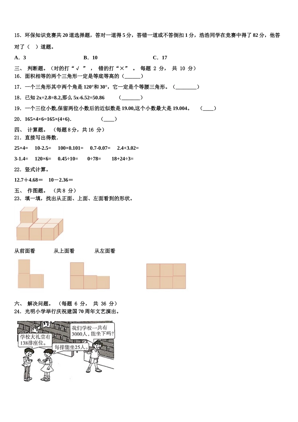 2025年广东省深圳市龙华区清湖小学四年级数学第二学期期末综合测试试题含解析_第2页
