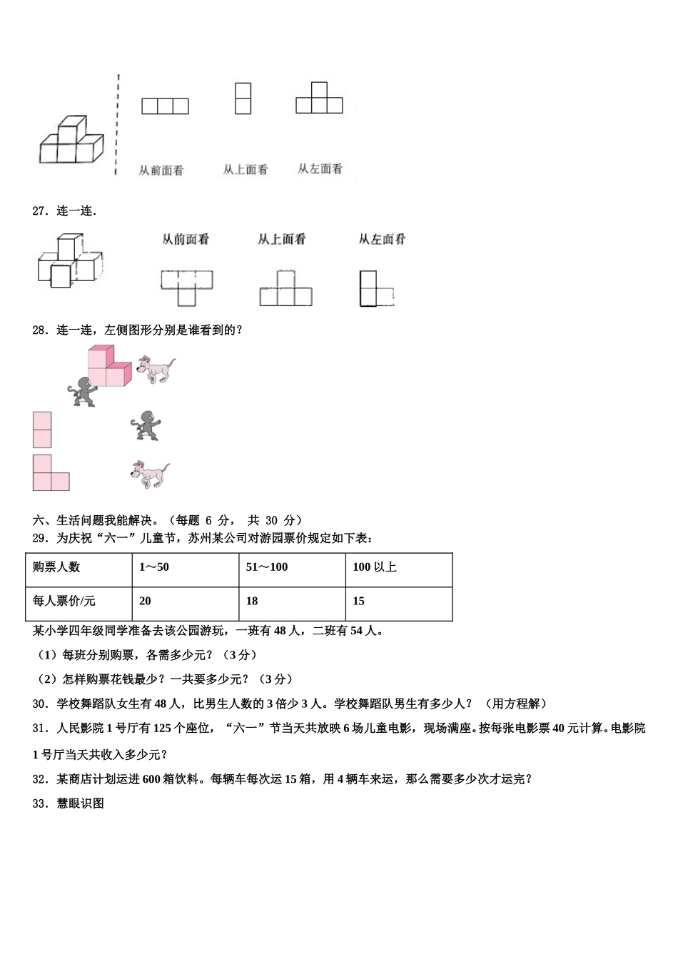 2024-2025学年广东省汕尾市陆河县四下数学期末监测试题含解析_第3页
