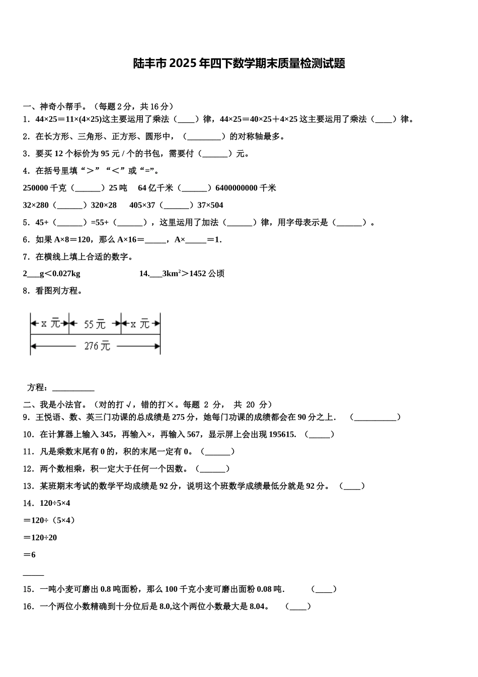 陆丰市2025年四下数学期末质量检测试题含解析_第1页