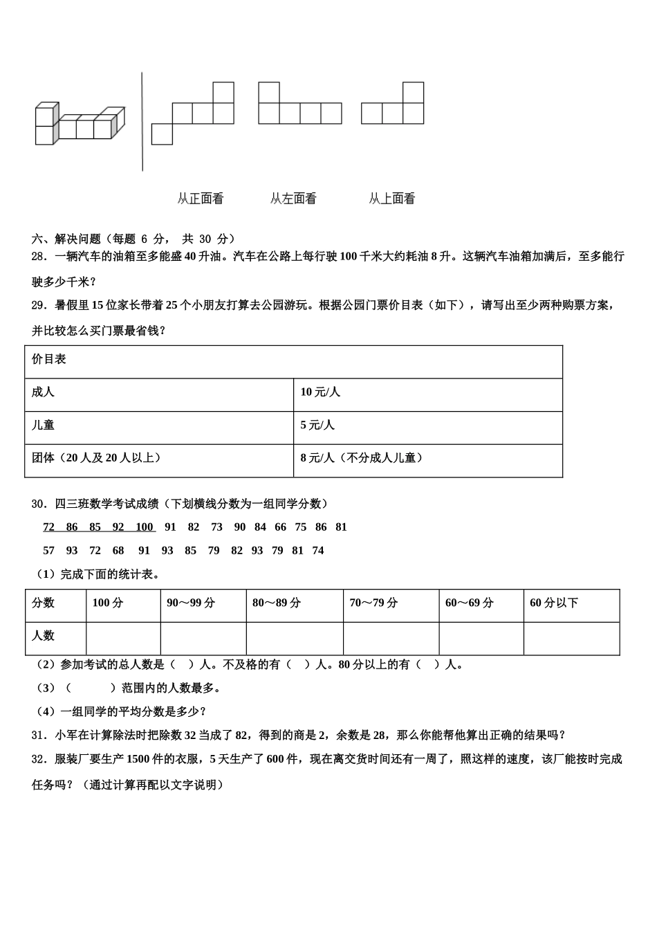 陆丰市2025年四下数学期末质量检测试题含解析_第3页