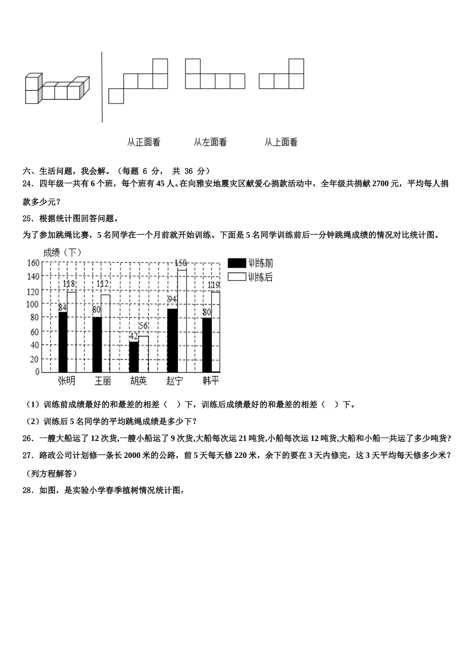 清远市连州市2025届四年级数学第二学期期末预测试题含解析_第3页