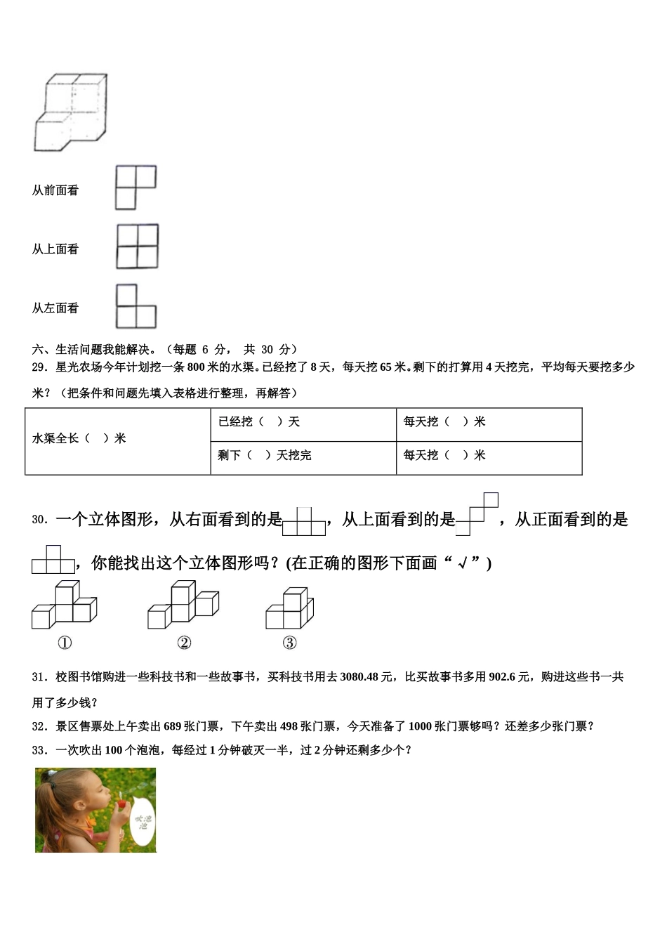 广东省深圳市龙华区万安学校2025年四下数学期末复习检测试题含解析_第3页