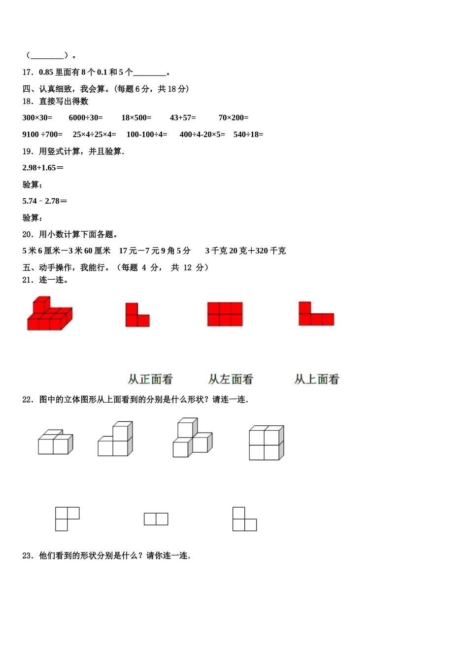 2025年西藏林芝市广东实验学校四年级数学第二学期期末联考试题含解析_第2页