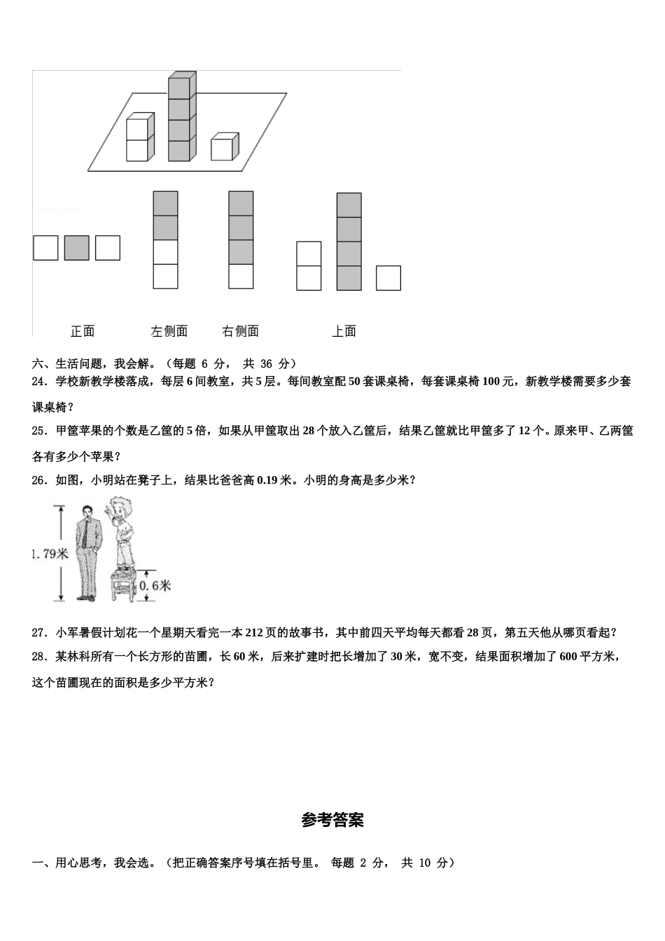2025年西藏林芝市广东实验学校四年级数学第二学期期末联考试题含解析_第3页
