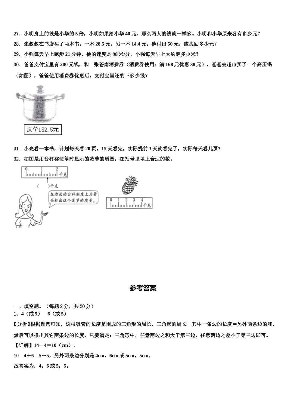 广东省深圳市龙岗区2025年数学四年级第二学期期末质量跟踪监视模拟试题含解析_第3页