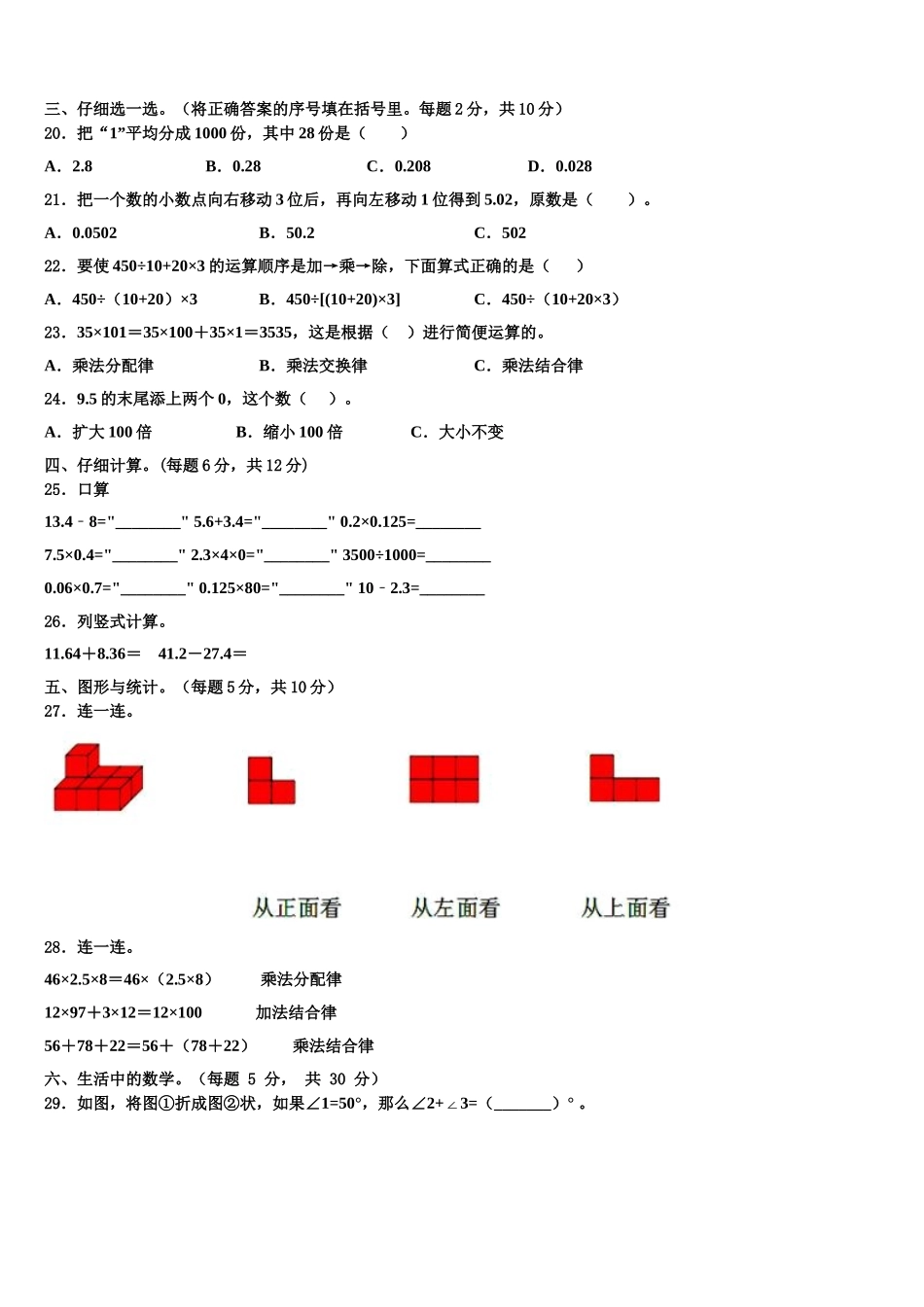 2025年乐昌市数学四年级第二学期期末达标检测模拟试题含解析_第2页