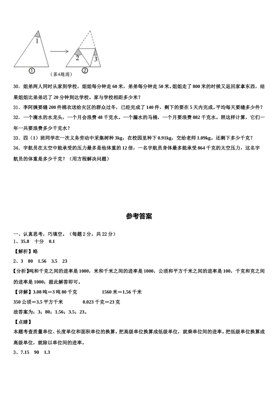 2025年乐昌市数学四年级第二学期期末达标检测模拟试题含解析_第3页
