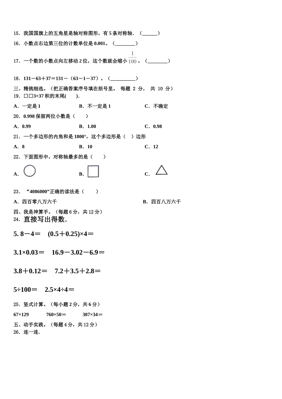 2025届广东省云浮市云城区四年级数学第二学期期末统考试题含解析_第2页