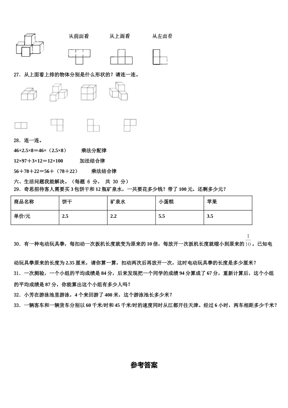 2025届广东省云浮市云城区四年级数学第二学期期末统考试题含解析_第3页
