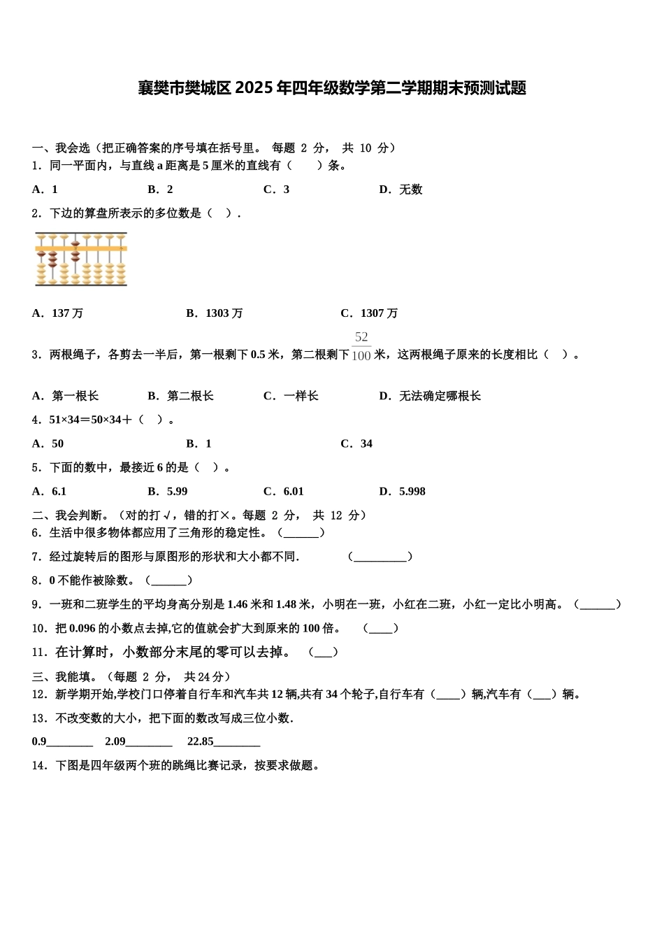 襄樊市樊城区2025年四年级数学第二学期期末预测试题含解析_第1页