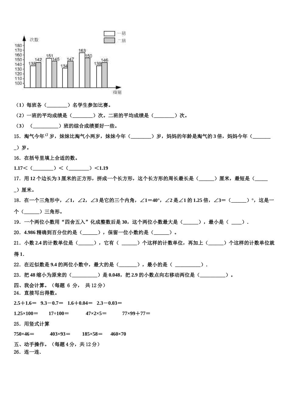 襄樊市樊城区2025年四年级数学第二学期期末预测试题含解析_第2页
