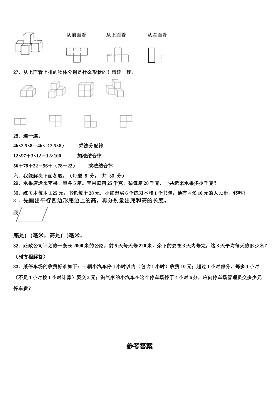襄樊市樊城区2025年四年级数学第二学期期末预测试题含解析_第3页