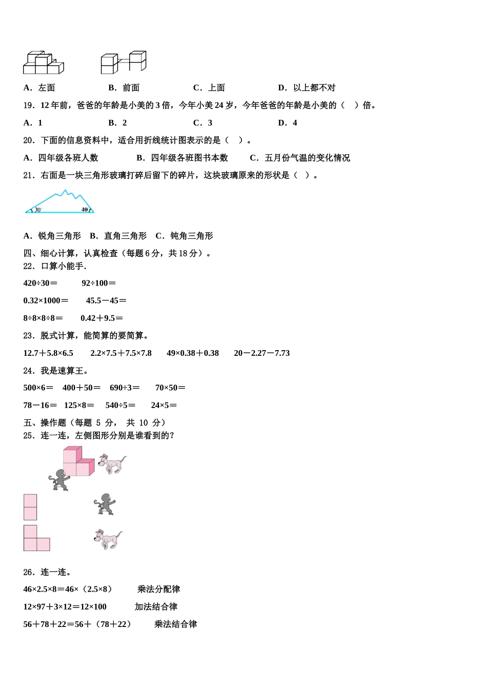 广东省汕尾市陆丰市2024-2025学年数学四下期末达标检测模拟试题含解析_第2页