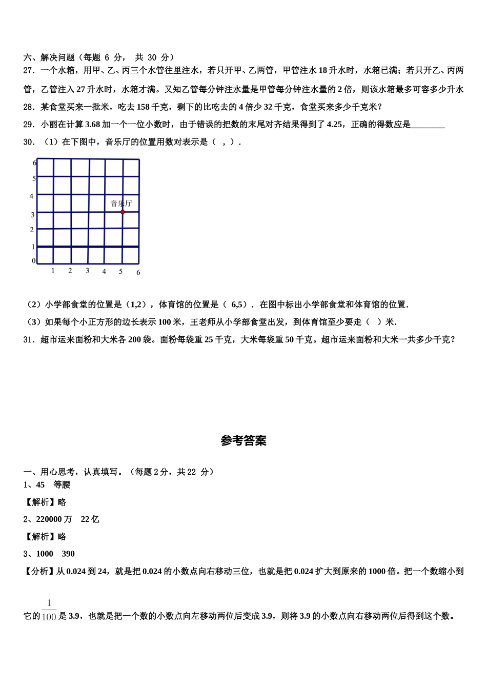 广东省汕尾市陆丰市2024-2025学年数学四下期末达标检测模拟试题含解析_第3页