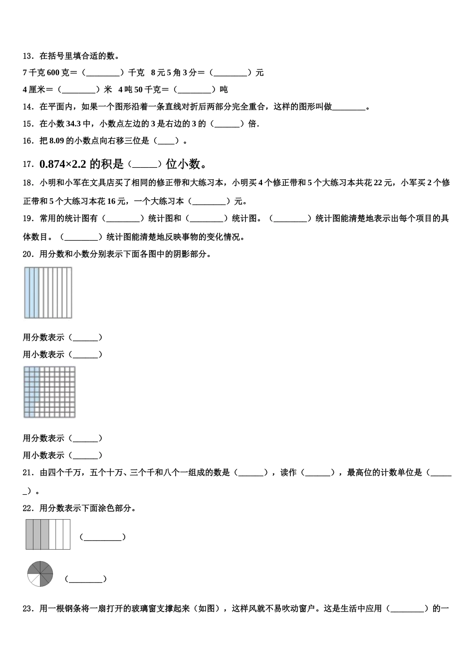 2024-2025学年梅州市梅江区四下数学期末质量检测模拟试题含解析_第2页
