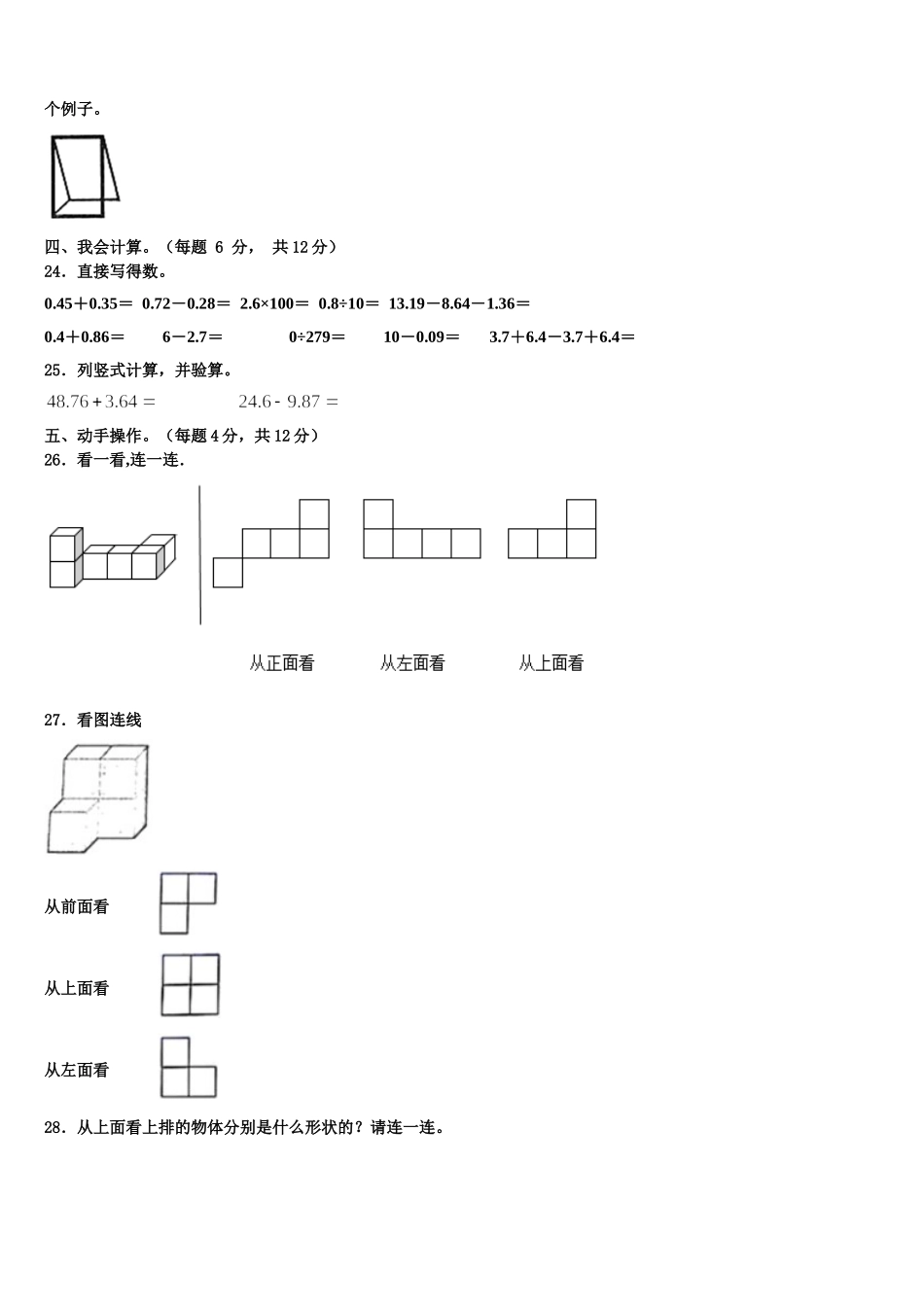 2024-2025学年梅州市梅江区四下数学期末质量检测模拟试题含解析_第3页