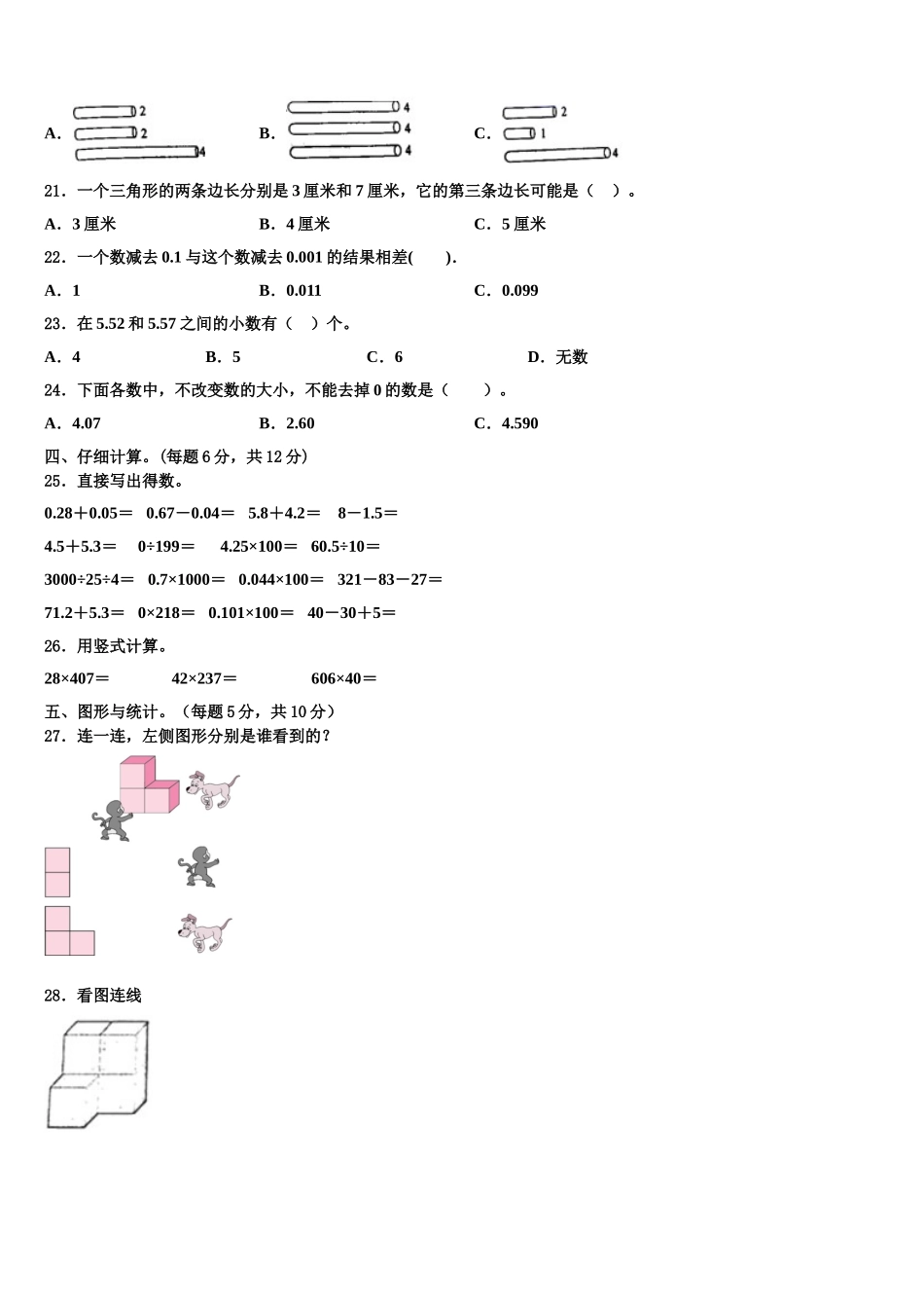 2025年湛江市霞山区数学四下期末质量检测模拟试题含解析_第2页