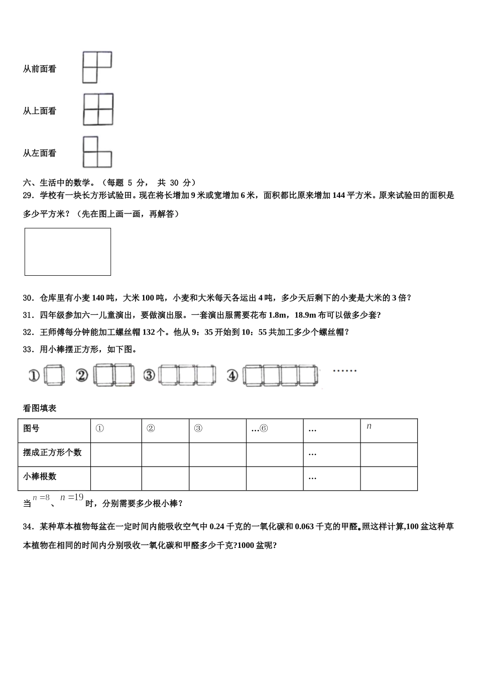 2025年湛江市霞山区数学四下期末质量检测模拟试题含解析_第3页