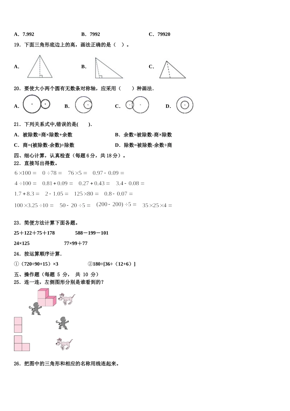 广东湛江坡头区2024-2025学年四下数学期末学业水平测试模拟试题含解析_第2页