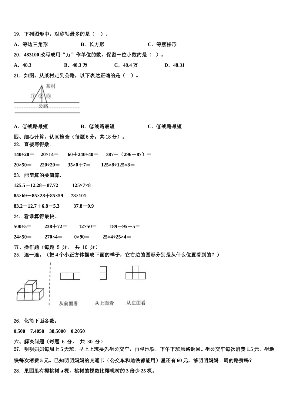 惠州市惠阳区2024-2025学年四下数学期末学业质量监测模拟试题含解析_第2页