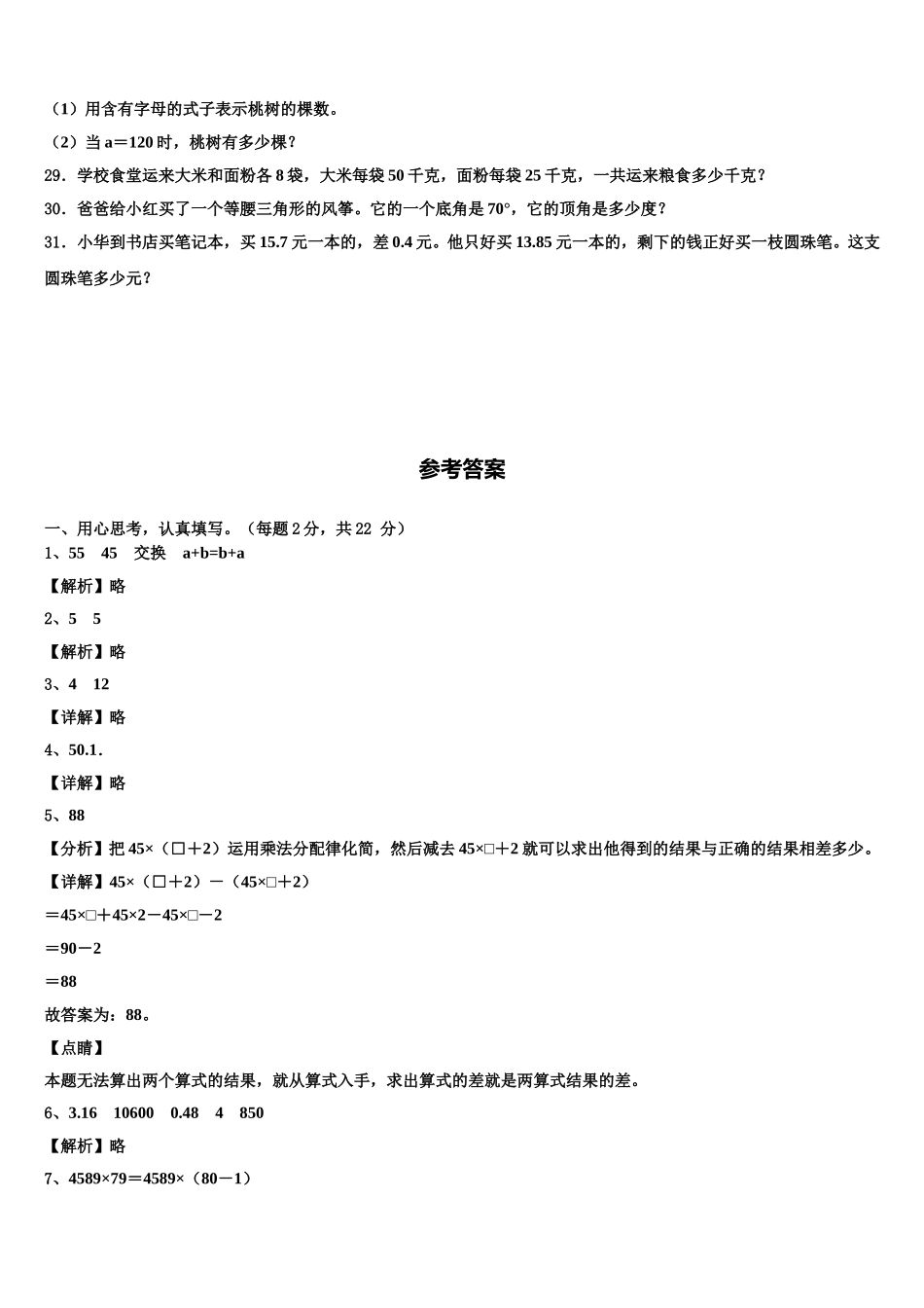 惠州市惠阳区2024-2025学年四下数学期末学业质量监测模拟试题含解析_第3页