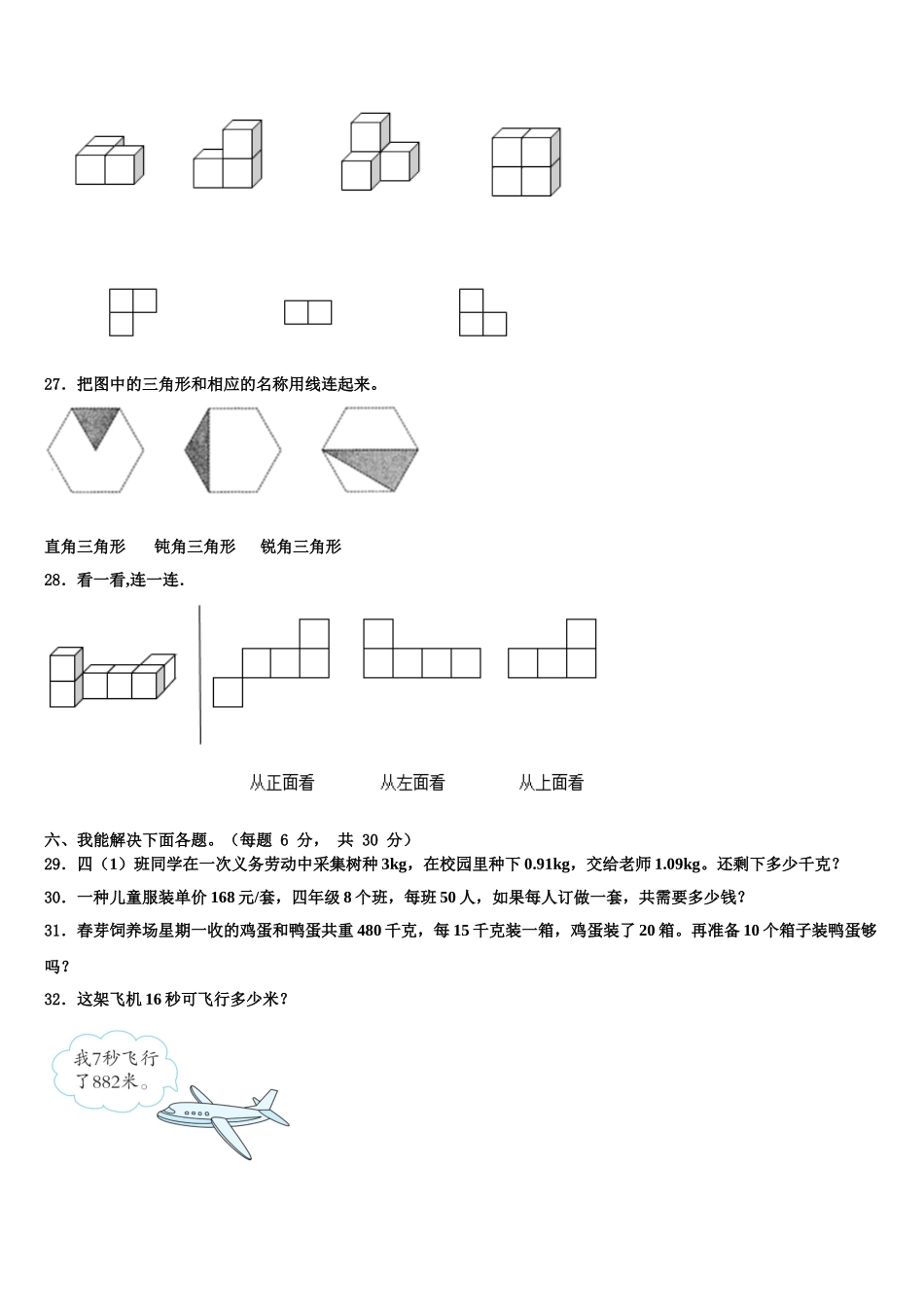 2025年广东省揭阳市产业转移工业园区数学四下期末监测模拟试题含解析_第3页