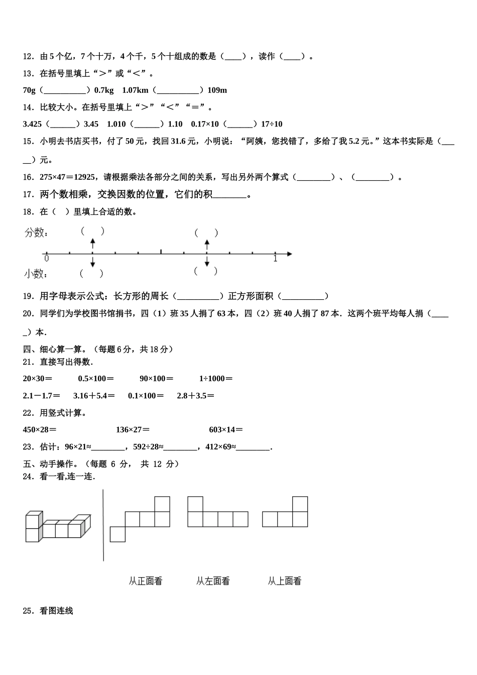汕尾市海丰县2024-2025学年四年级数学第二学期期末调研模拟试题含解析_第2页