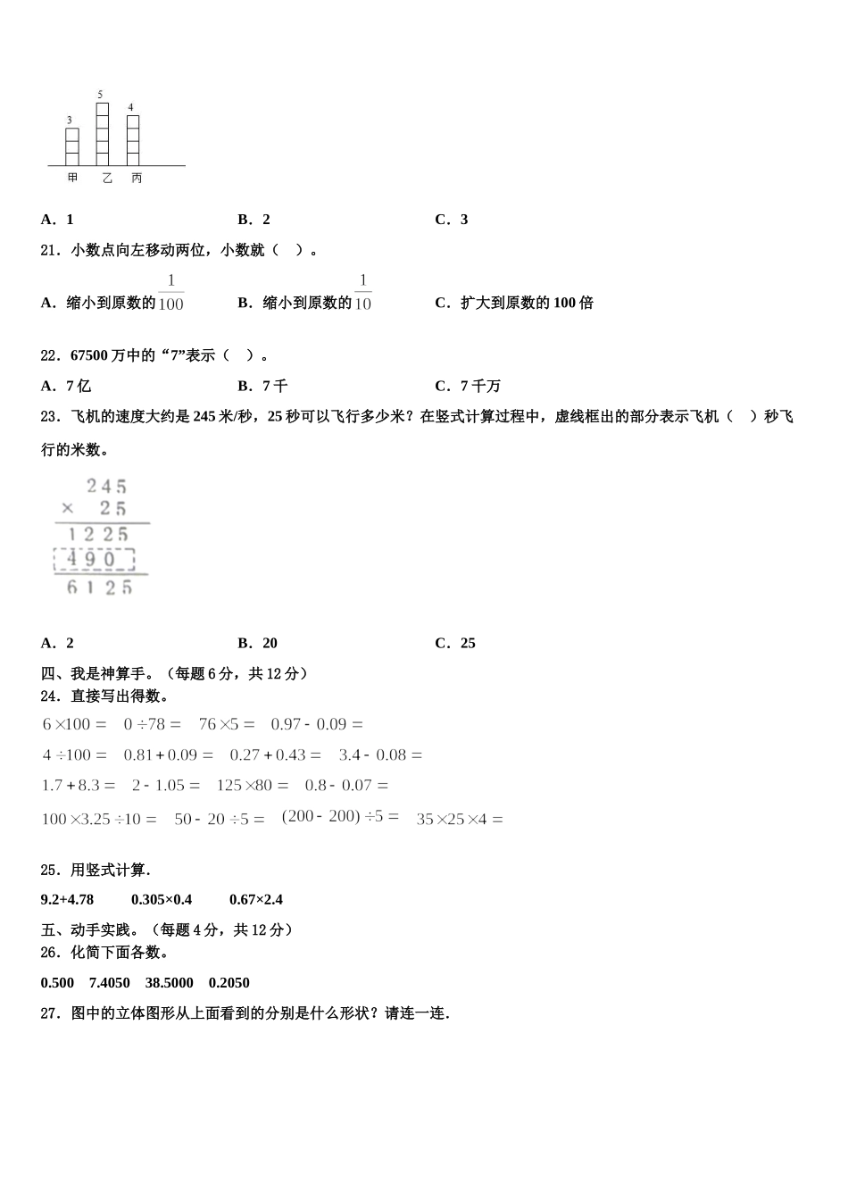 广东省东莞市2024-2025学年数学四年级第二学期期末联考模拟试题含解析_第2页