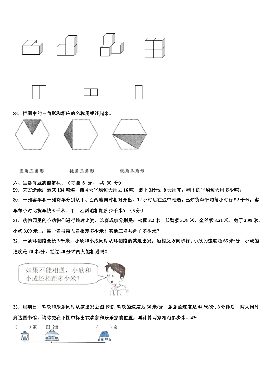 广东省东莞市2024-2025学年数学四年级第二学期期末联考模拟试题含解析_第3页