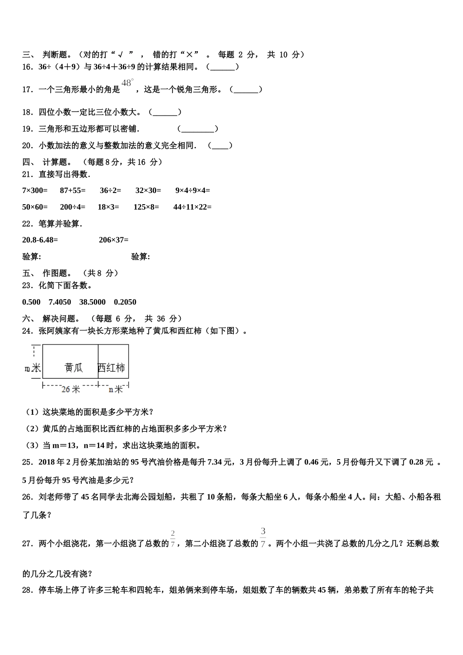 2025届广东省罗定市明德实验学校四下数学期末检测试题含解析_第2页