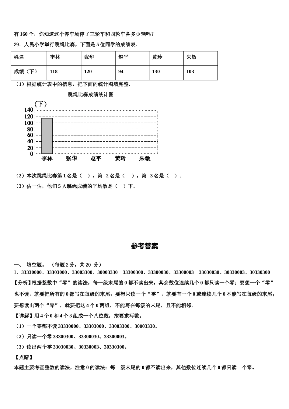 2025届广东省罗定市明德实验学校四下数学期末检测试题含解析_第3页