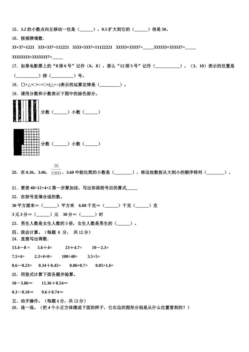 2025届广东省汕尾市城区四下数学期末质量检测试题含解析_第2页
