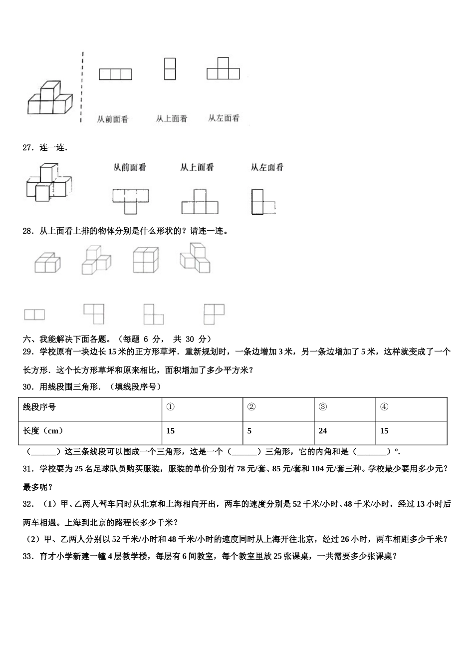 2025届广东省汕尾市城区四下数学期末质量检测试题含解析_第3页