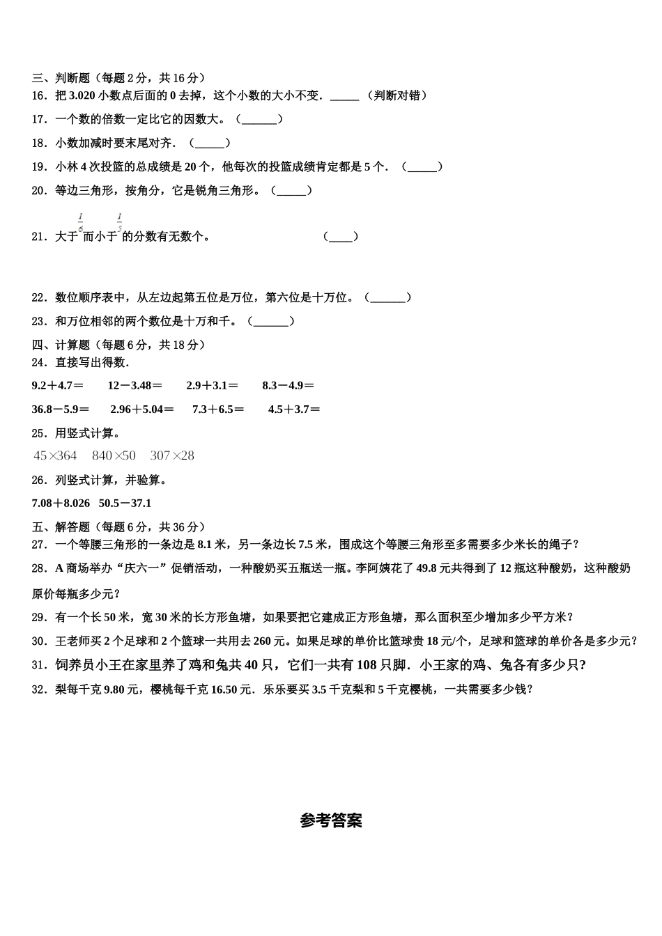 2025届广东省茂名市小学四下数学期末监测试题含解析_第2页
