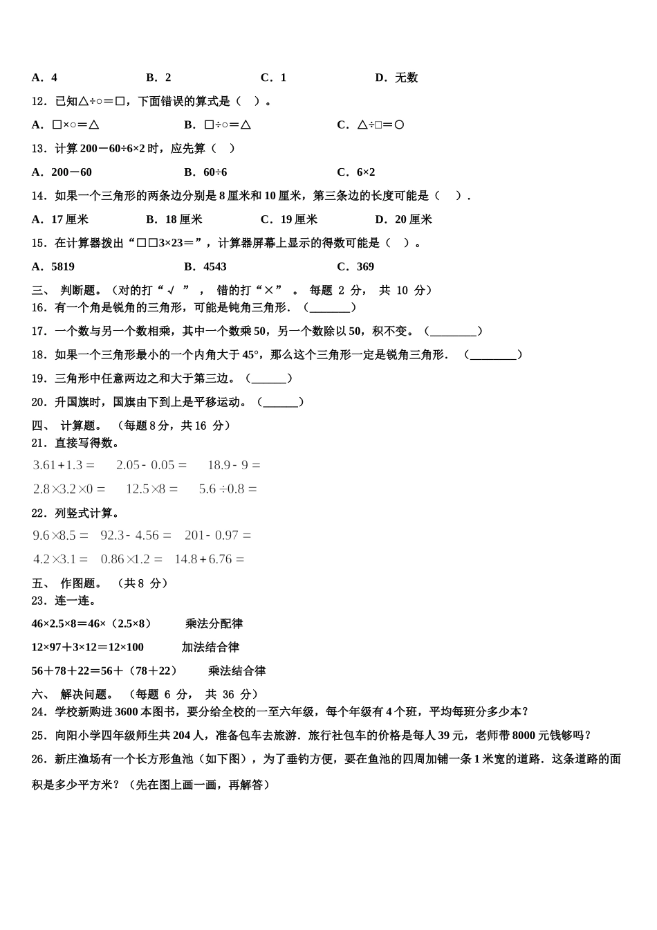 2025年广东省茂名市高州市数学四下期末综合测试模拟试题含解析_第2页