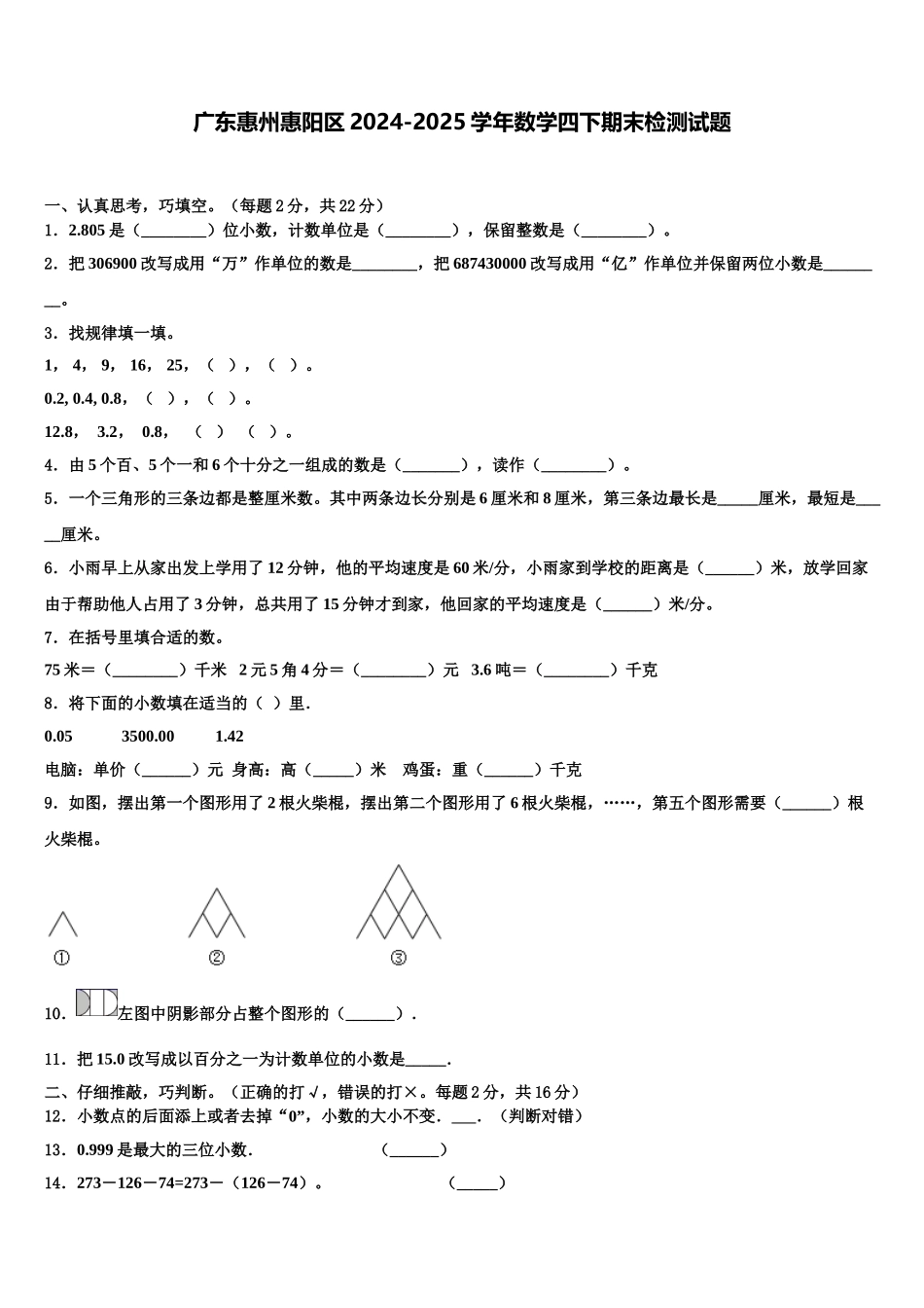 广东惠州惠阳区2024-2025学年数学四下期末检测试题含解析_第1页