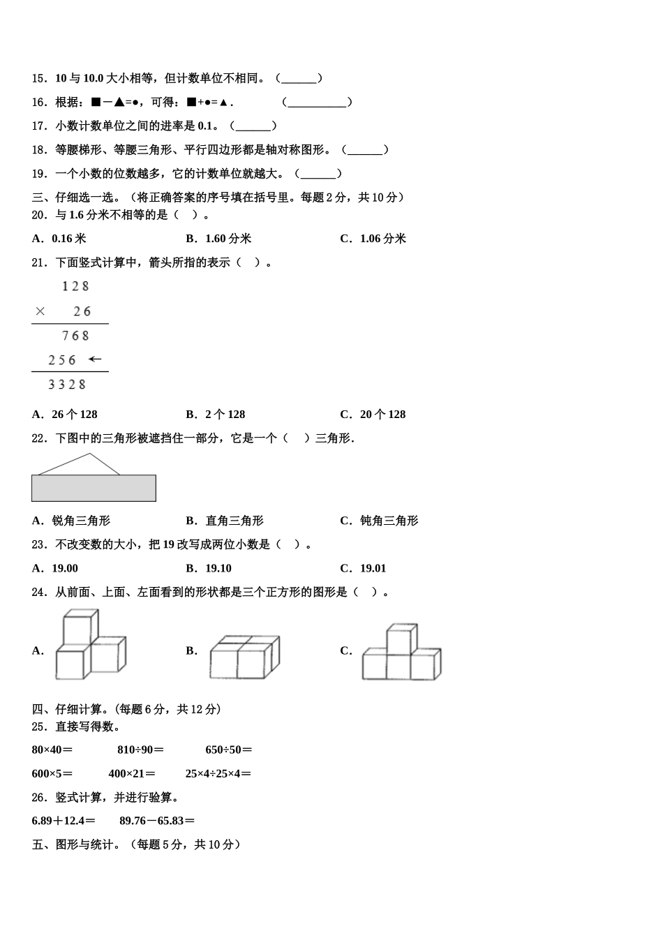 广东惠州惠阳区2024-2025学年数学四下期末检测试题含解析_第2页
