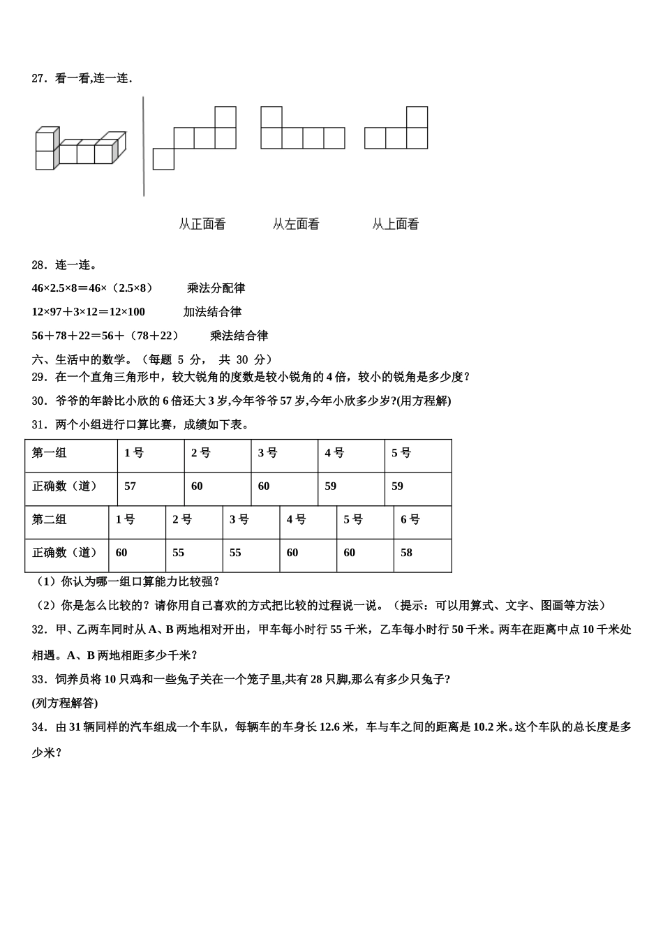 广东惠州惠阳区2024-2025学年数学四下期末检测试题含解析_第3页