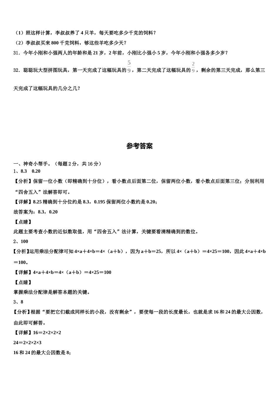 2025届广东省深圳市南山区监测数学四年级第二学期期末联考试题含解析_第3页