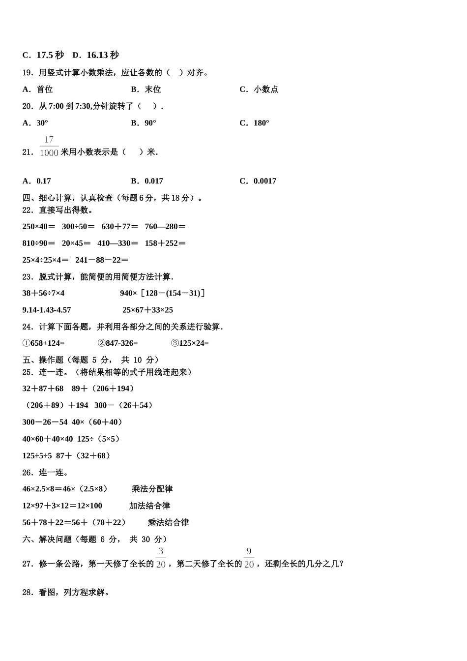 河源市2025届四年级数学第二学期期末学业质量监测试题含解析_第2页
