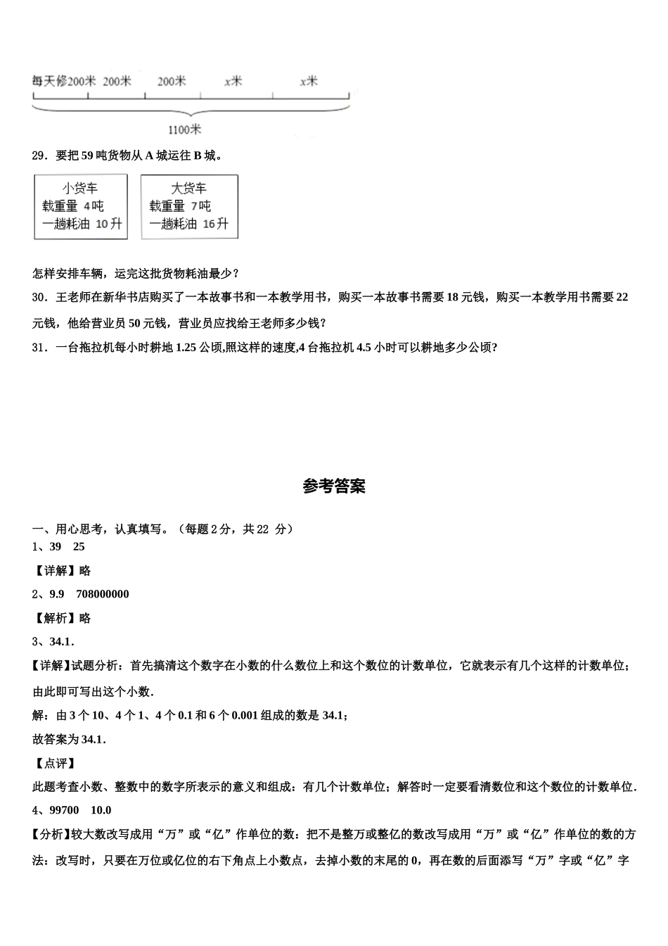 河源市2025届四年级数学第二学期期末学业质量监测试题含解析_第3页