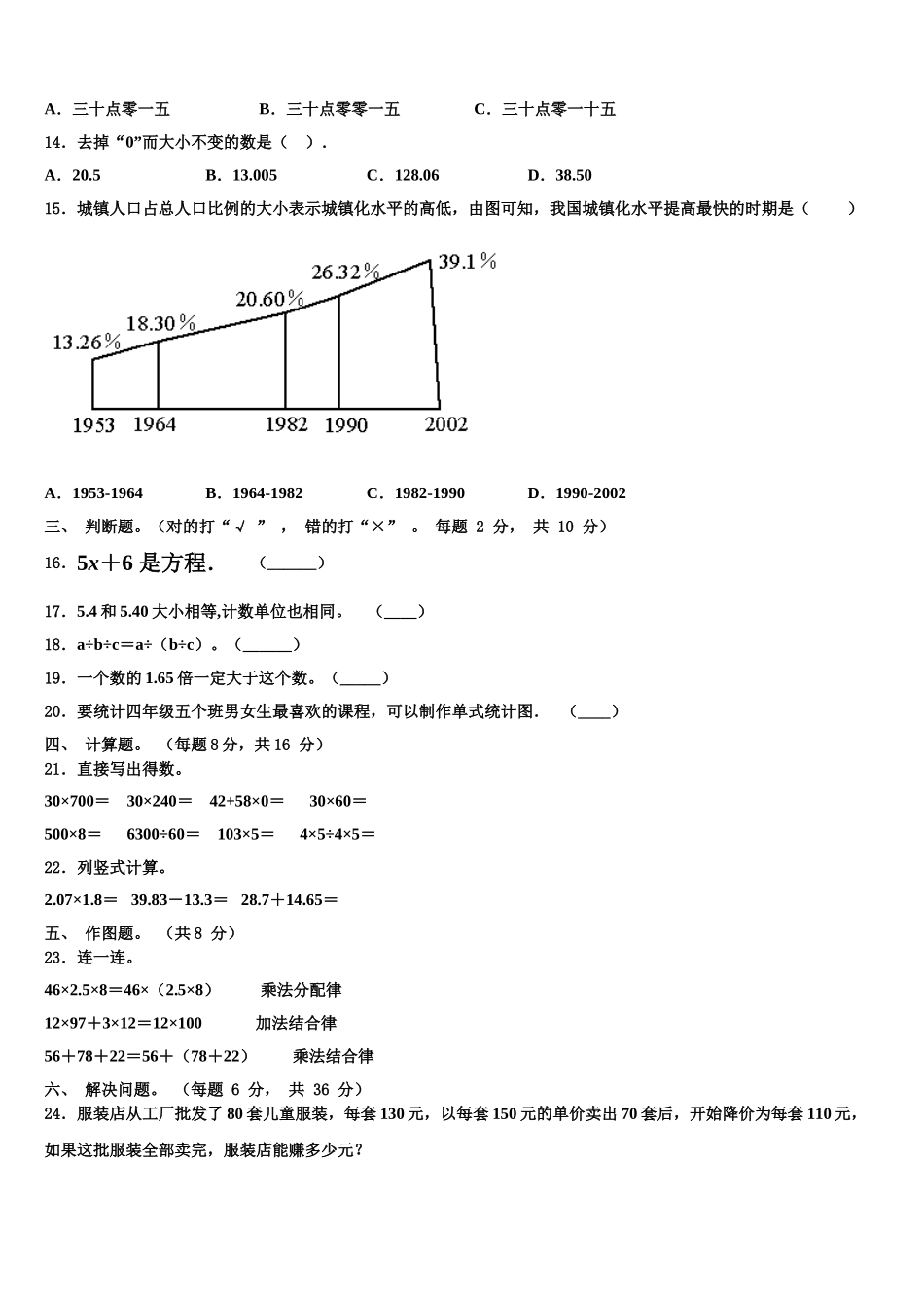 2024-2025学年江门市数学四下期末学业水平测试试题含解析_第2页