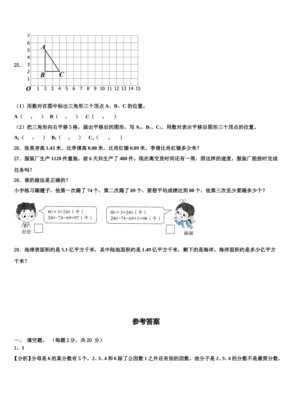 2024-2025学年江门市数学四下期末学业水平测试试题含解析_第3页
