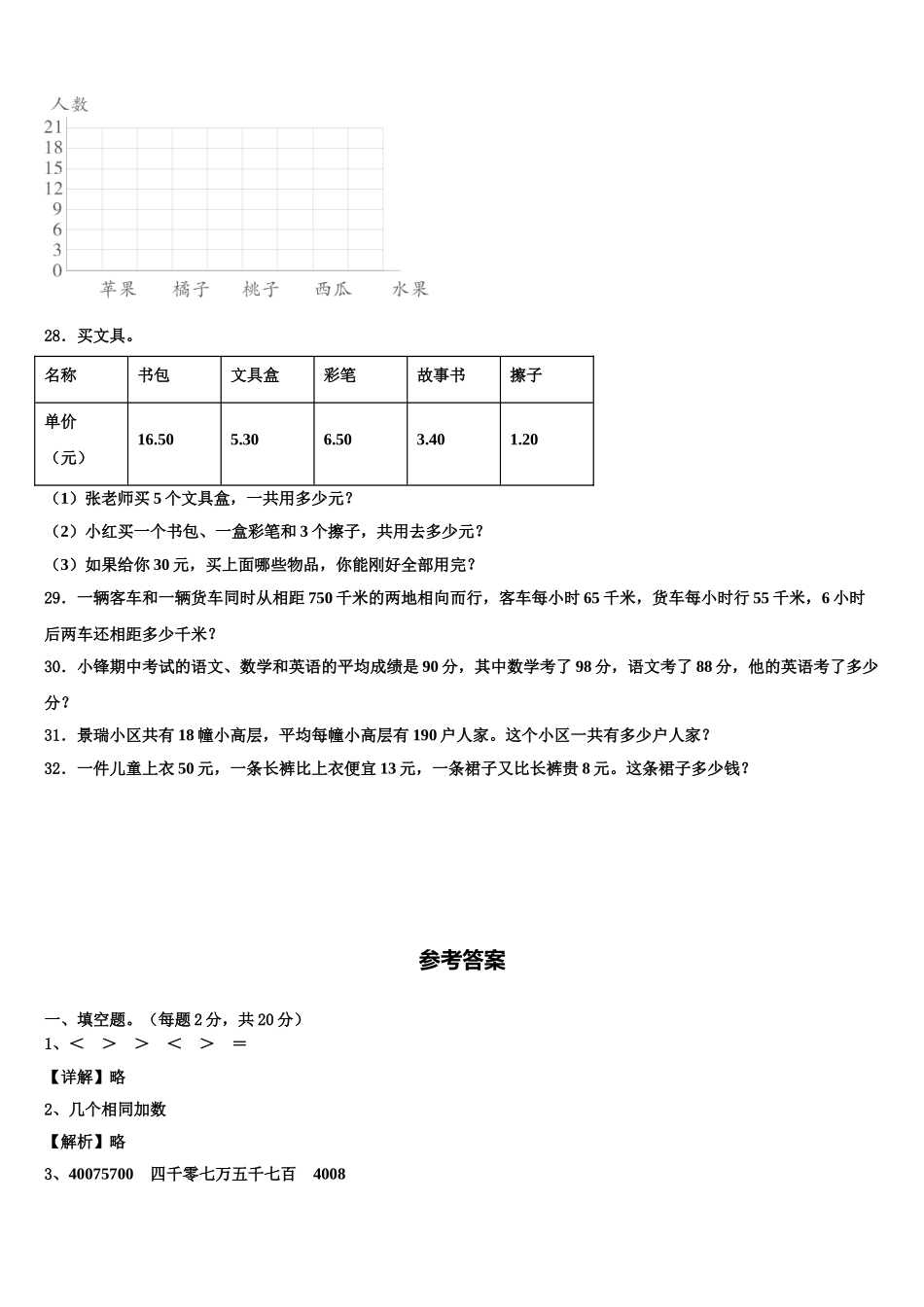 广东省广州市越秀区2025届数学四下期末统考试题含解析_第3页