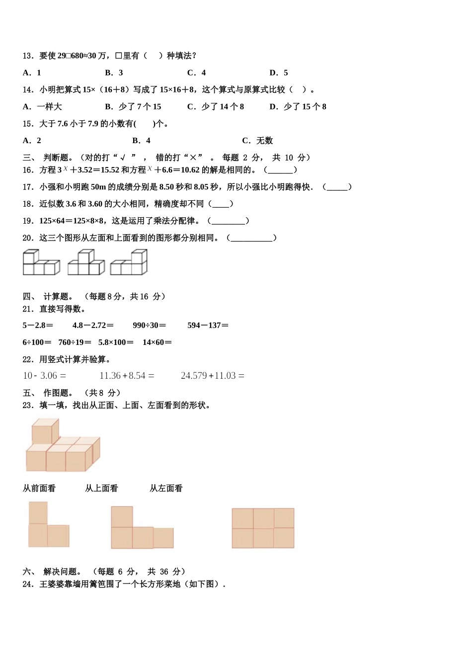 2025届广东省东莞市虎门四下数学期末学业质量监测试题含解析_第2页
