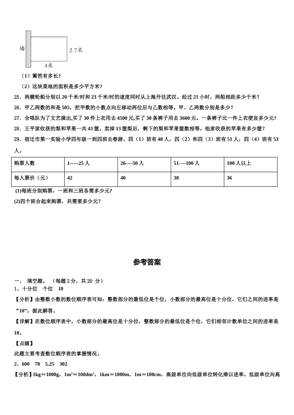 2025届广东省东莞市虎门四下数学期末学业质量监测试题含解析_第3页