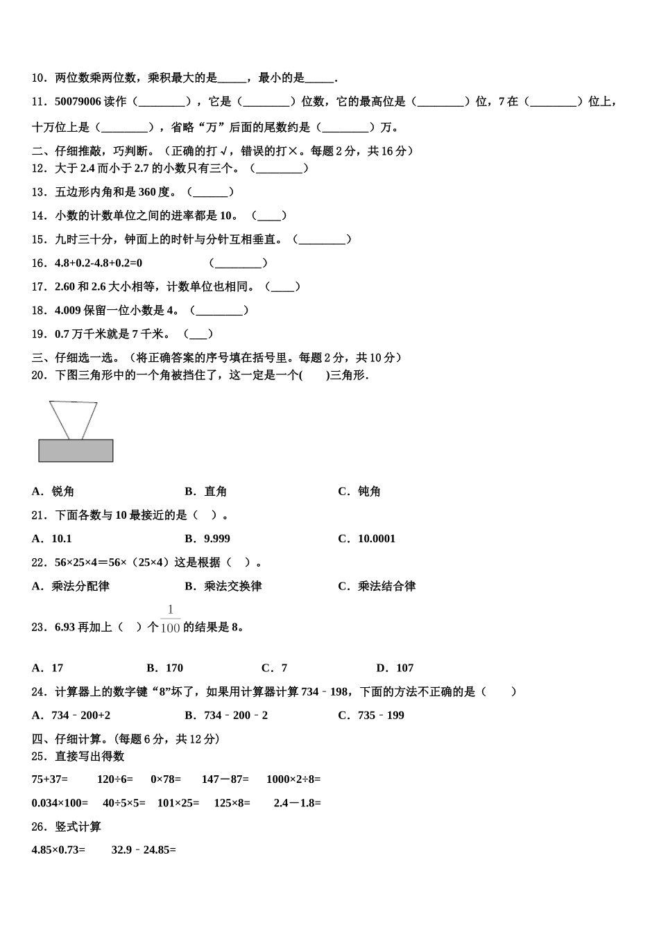 江门市2025年四下数学期末联考模拟试题含解析_第2页