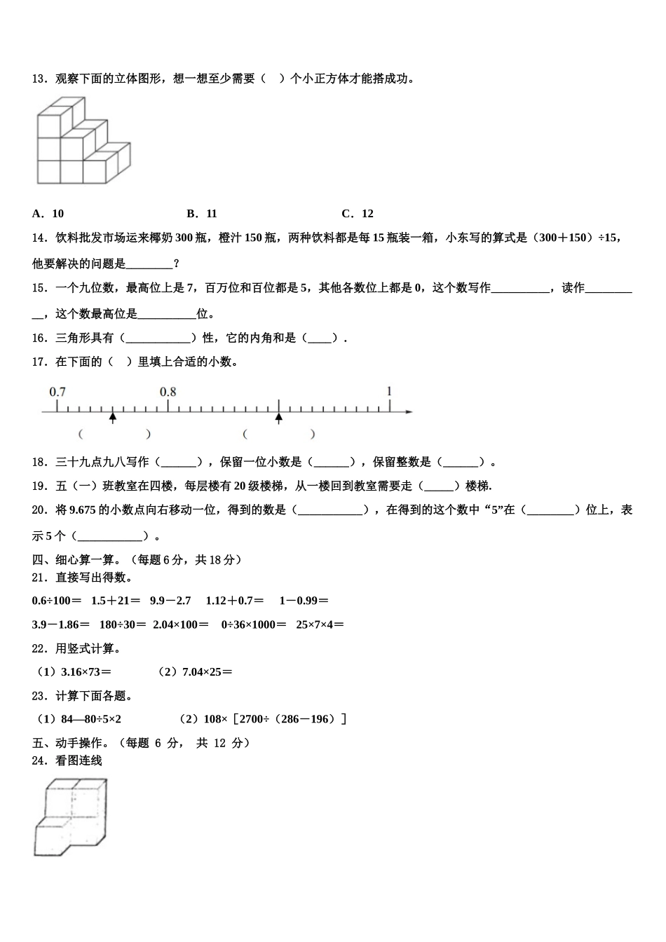2025届汕头市潮南区数学四下期末考试模拟试题含解析_第2页