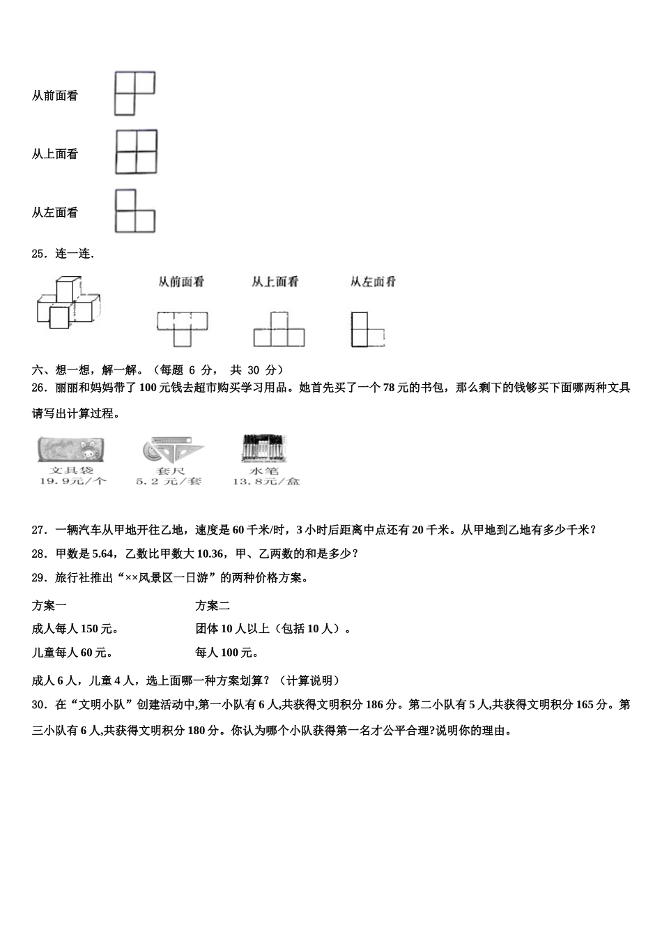 2025届汕头市潮南区数学四下期末考试模拟试题含解析_第3页
