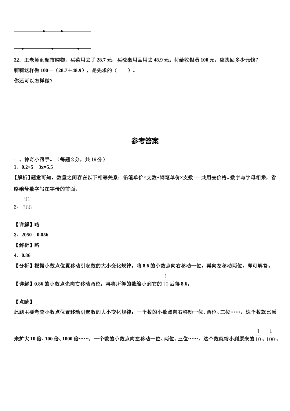 2024-2025学年广东省茂名市信宜市四年级数学第二学期期末达标检测模拟试题含解析_第3页
